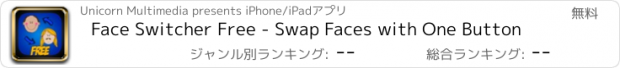 おすすめアプリ Face Switcher Free - Swap Faces with One Button