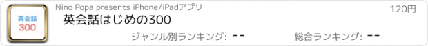 おすすめアプリ 英会話はじめの300