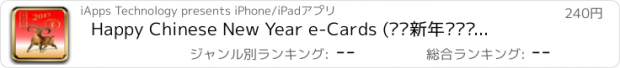 おすすめアプリ Happy Chinese New Year e-Cards (农历新年贺卡设计及发送应用程序).Customise and Send Chinese New Year Greeting Cards