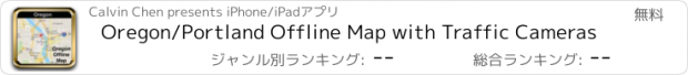 おすすめアプリ Oregon/Portland Offline Map with Traffic Cameras