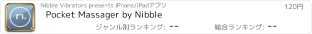 おすすめアプリ Pocket Massager by Nibble