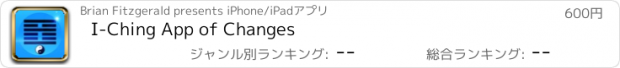 おすすめアプリ I-Ching App of Changes