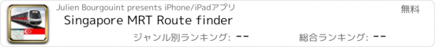 おすすめアプリ Singapore MRT Route finder