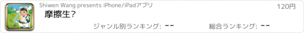 おすすめアプリ 摩擦生电