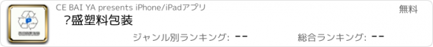 おすすめアプリ 兴盛塑料包装