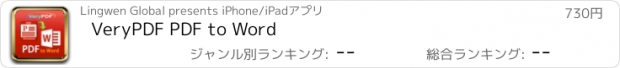 おすすめアプリ VeryPDF PDF to Word
