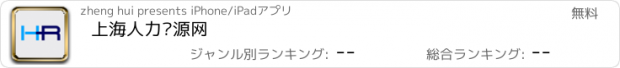 おすすめアプリ 上海人力资源网