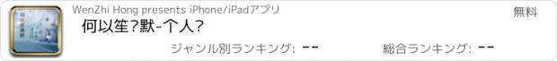 おすすめアプリ 何以笙箫默-个人剧