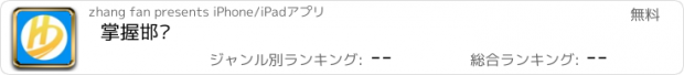 おすすめアプリ 掌握邯郸