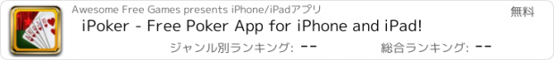 おすすめアプリ iPoker - Free Poker App for iPhone and iPad!