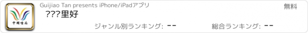 おすすめアプリ 喷头哪里好