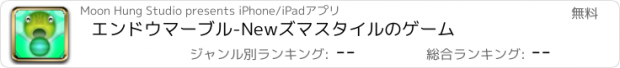 おすすめアプリ エンドウマーブル-Newズマスタイルのゲーム