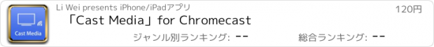 おすすめアプリ 「Cast Media」for Chromecast