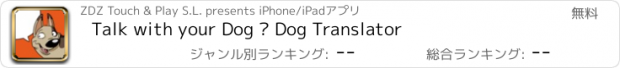 おすすめアプリ Talk with your Dog – Dog Translator