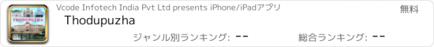 おすすめアプリ Thodupuzha