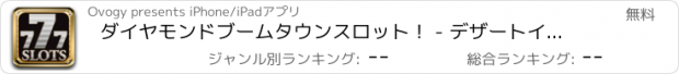 おすすめアプリ ダイヤモンドブームタウンスロット！ - デザートイーグルカジノ - スピンと富の山に勝つ！