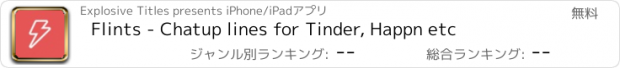 おすすめアプリ Flints - Chatup lines for Tinder, Happn etc