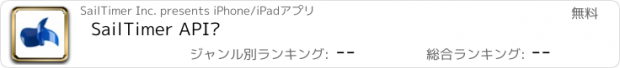 おすすめアプリ SailTimer API™