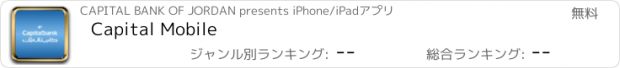 おすすめアプリ Capital Mobile