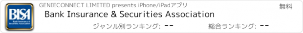 おすすめアプリ Bank Insurance & Securities Association