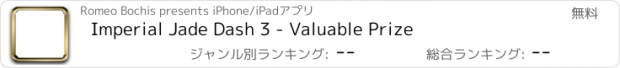 おすすめアプリ Imperial Jade Dash 3 - Valuable Prize