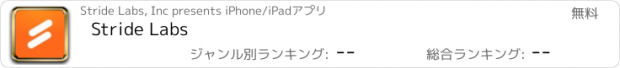 おすすめアプリ Stride Labs