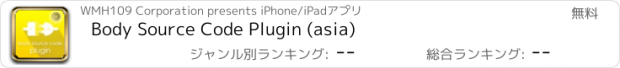 おすすめアプリ Body Source Code Plugin (asia)