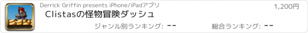 おすすめアプリ Clistasの怪物冒険ダッシュ