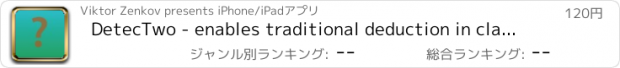 おすすめアプリ DetecTwo - enables traditional deduction in classic mystery board game with only two players