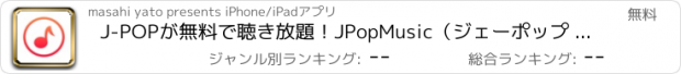 おすすめアプリ J-POPが無料で聴き放題！JPopMusic（ジェーポップ ミュージック）for Youtube