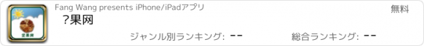 おすすめアプリ 坚果网