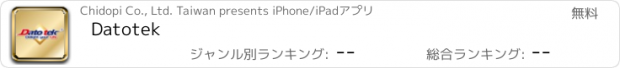 おすすめアプリ Datotek