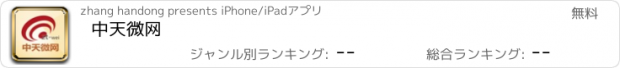 おすすめアプリ 中天微网
