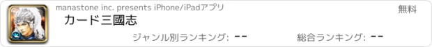 おすすめアプリ カード三國志