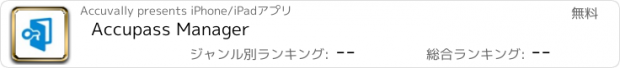 おすすめアプリ Accupass Manager