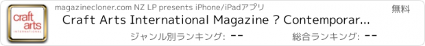 おすすめアプリ Craft Arts International Magazine – Contemporary, Visual and Applied Arts