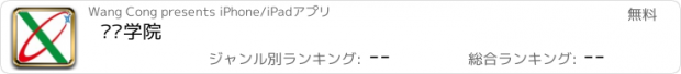 おすすめアプリ 营销学院