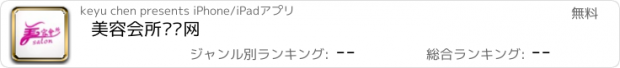 おすすめアプリ 美容会所门户网