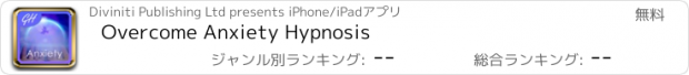 おすすめアプリ Overcome Anxiety Hypnosis