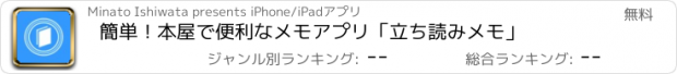 おすすめアプリ 簡単！本屋で便利なメモアプリ「立ち読みメモ」