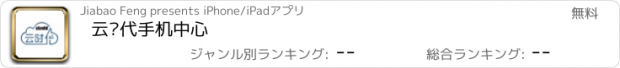 おすすめアプリ 云时代手机中心