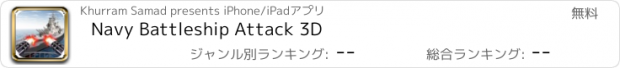 おすすめアプリ Navy Battleship Attack 3D