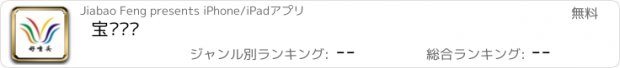 おすすめアプリ 宝莲喷头