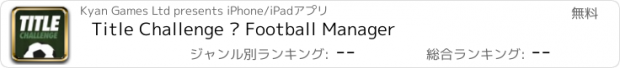 おすすめアプリ Title Challenge – Football Manager