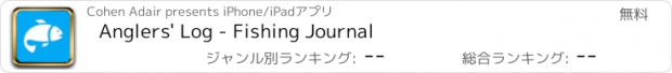 おすすめアプリ Anglers' Log - Fishing Journal