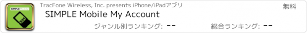 おすすめアプリ SIMPLE Mobile My Account