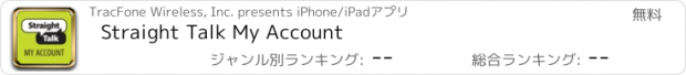 おすすめアプリ Straight Talk My Account