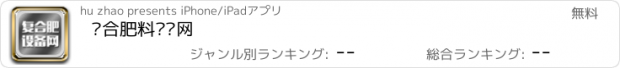 おすすめアプリ 复合肥料设备网