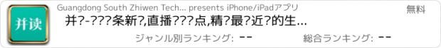 おすすめアプリ 并读-阅读头条新闻,直播娱乐热点,精选最贴近你的生活资讯