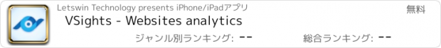 おすすめアプリ VSights - Websites analytics